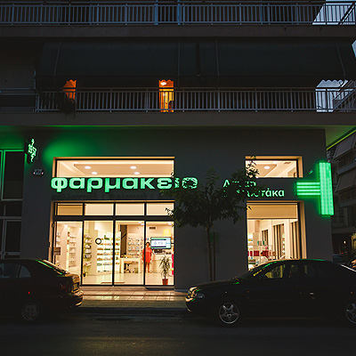 ΦΑΡΜΑΚΕΙΟ ΜΟΥΣΤΑΚΑ ΔΑΝΑΗ ΚΟΡΙΝΘΟΣ 009