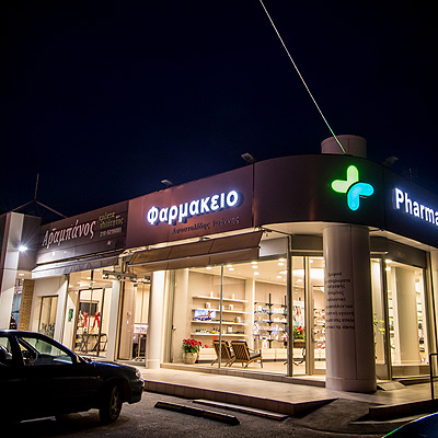 ΦΑΡΜΑΚΕΙΟ ΑΠΟΣΤΟΛΙΔΗΣ ΙΩΑΝΝΗΣ ΑΝΟΙΞΗ 004