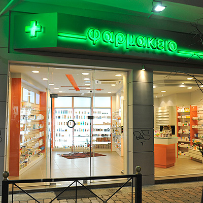 ΦΑΡΜΑΚΕΙΟ ΛΑΓΙΟΣ ΑΝΔΡΕΑΣ ΜΑΡΟΥΣΙ 005