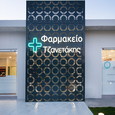 ΦΑΡΜΑΚΕΙΟ ΠΕΡΙΚΛΗ ΤΖΑΝΕΤΑΚΗ, ΣΠΑΡΤΗ 010