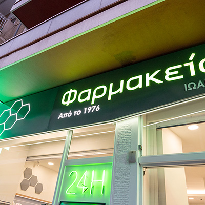 ΦΑΡΜΑΚΕΙΟ ΙΩΑΝΝΗΣ ΚΑΙ ΕΜΜΑΝΟΥΗΛ ΓΙΑΝΝΟΠΟΥΛΟΣ ΚΥΨΕΛΗ 022